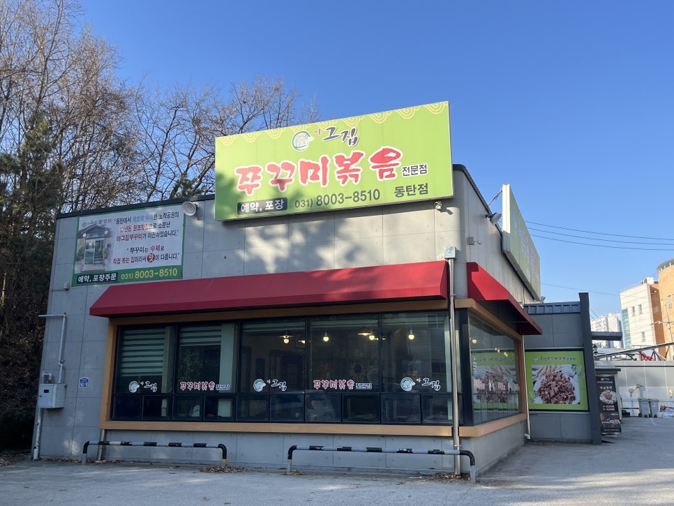 아그집쭈꾸미(동탄점) 이미지