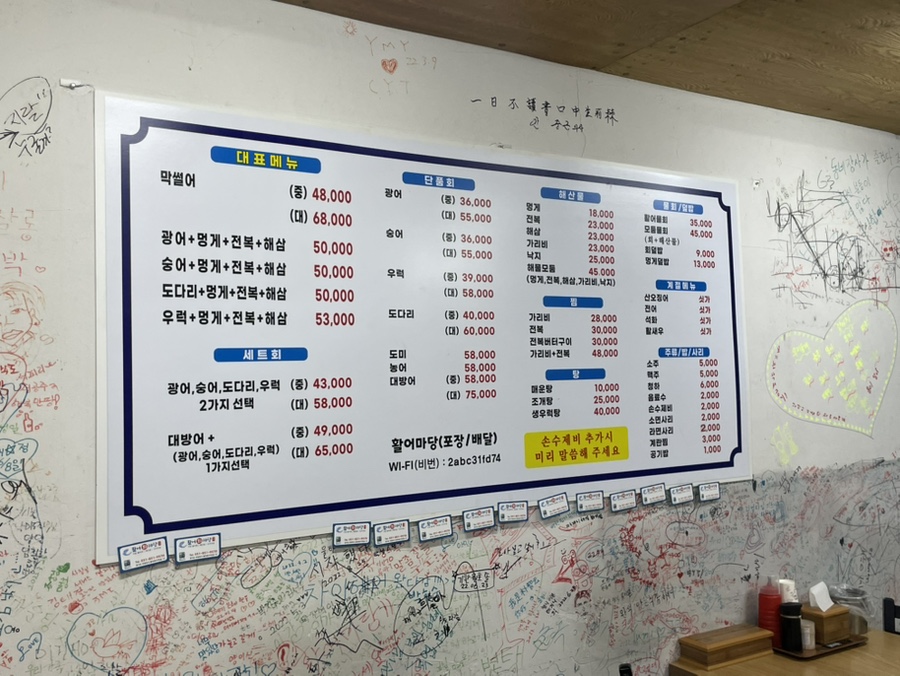 활어마당 이미지