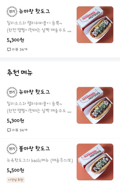 뉴마왕핫도그&커피 이미지