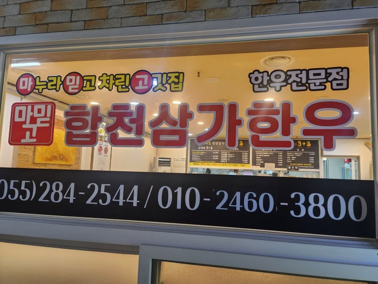 합천삼가한우3+3 이미지