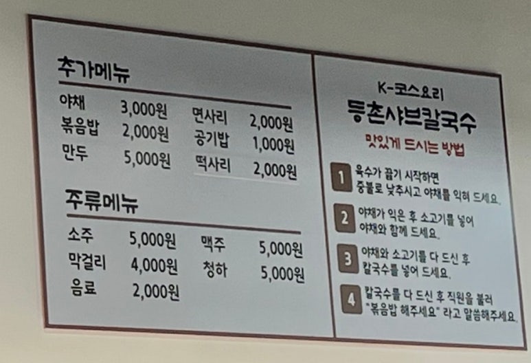 등촌칼국수 상도점 이미지