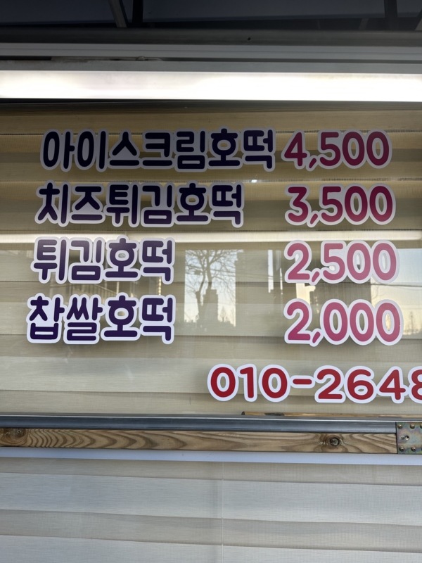 부산호떡분식 이미지
