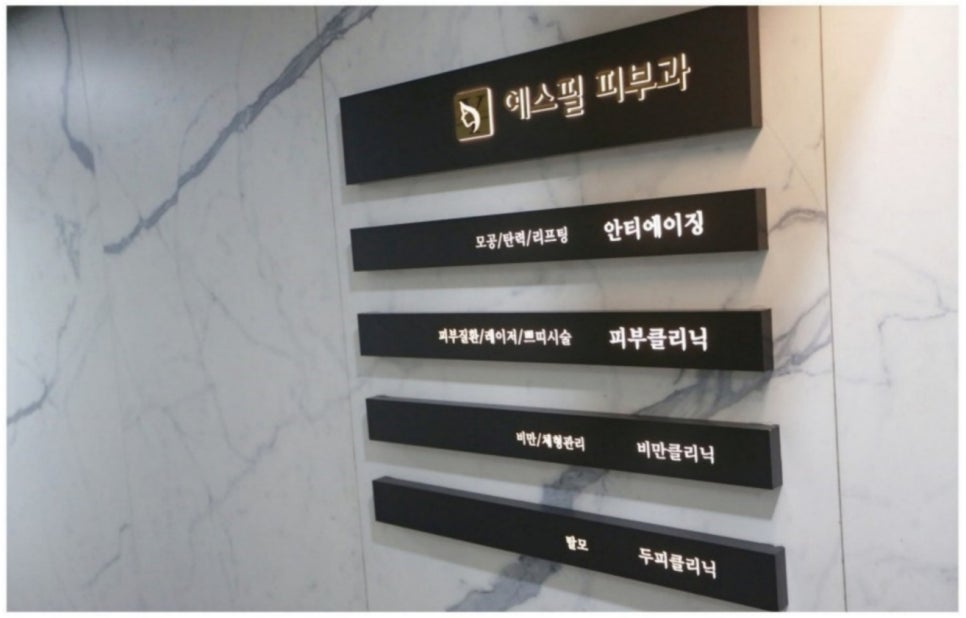 예스피부과의원 이미지