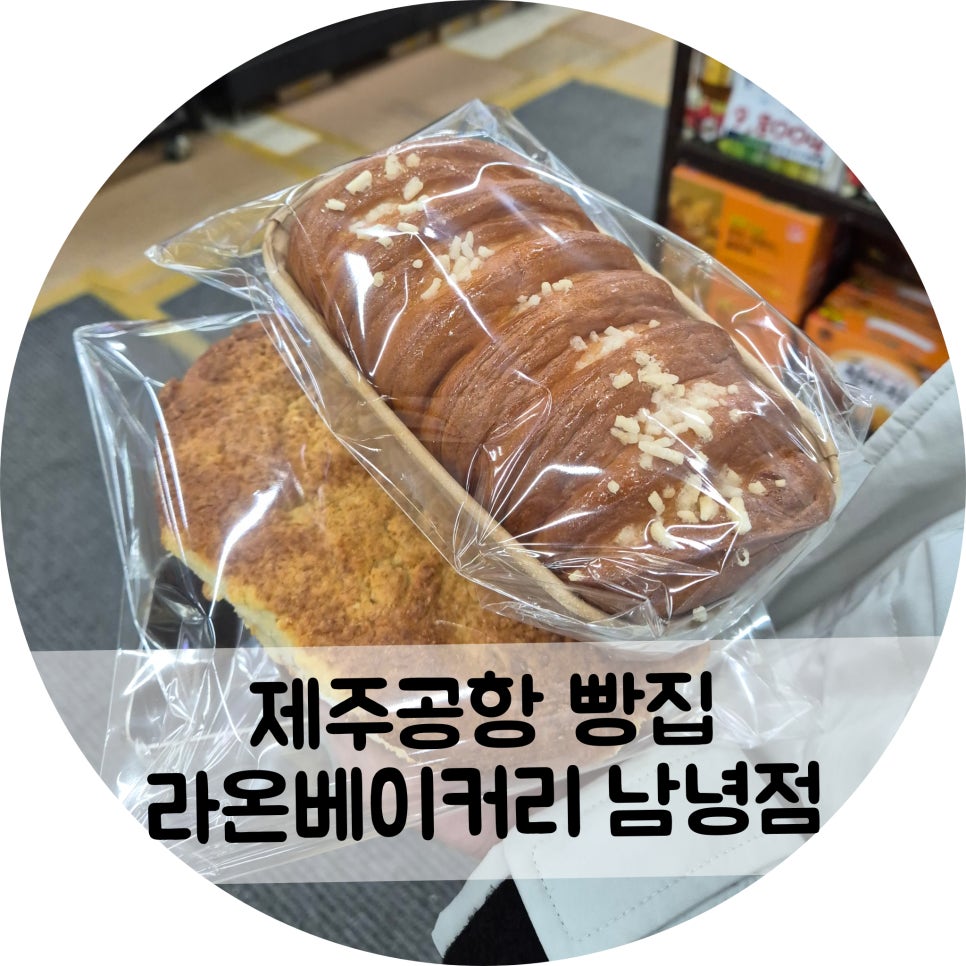 라온베이커리남녕점 이미지