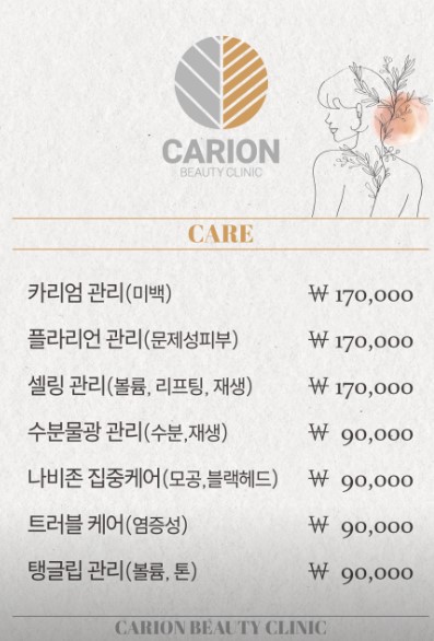 카리언 뷰티 클리닉 이미지