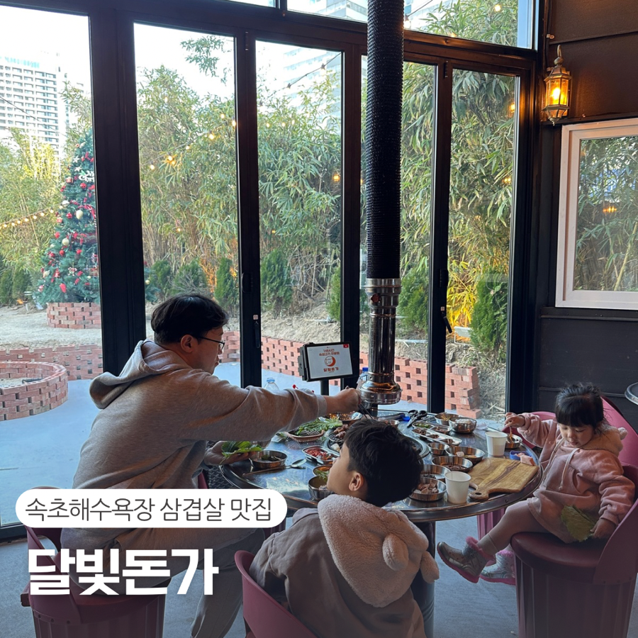 달빛돈가 이미지