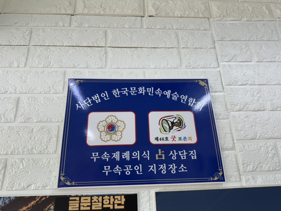 사단법인 한국문화민속예술연합회 이미지