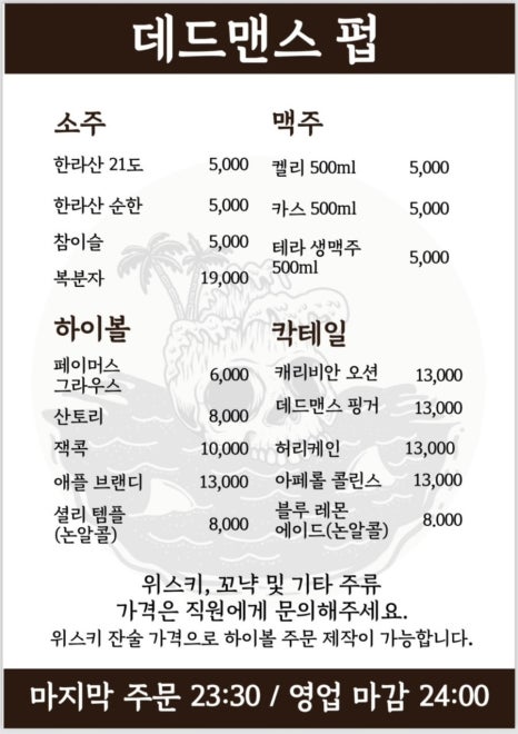 데드맨스펍 이미지