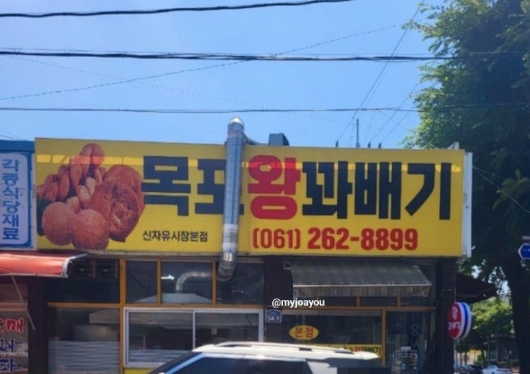 목포왕꽈배기 이미지