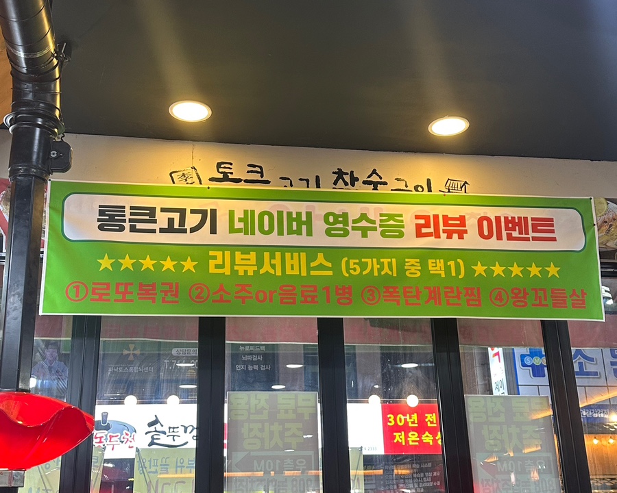 통큰고기참숯구이 이미지