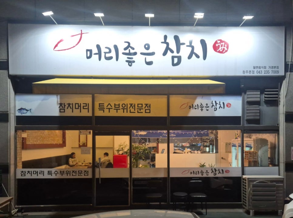 머리좋은참치 이미지