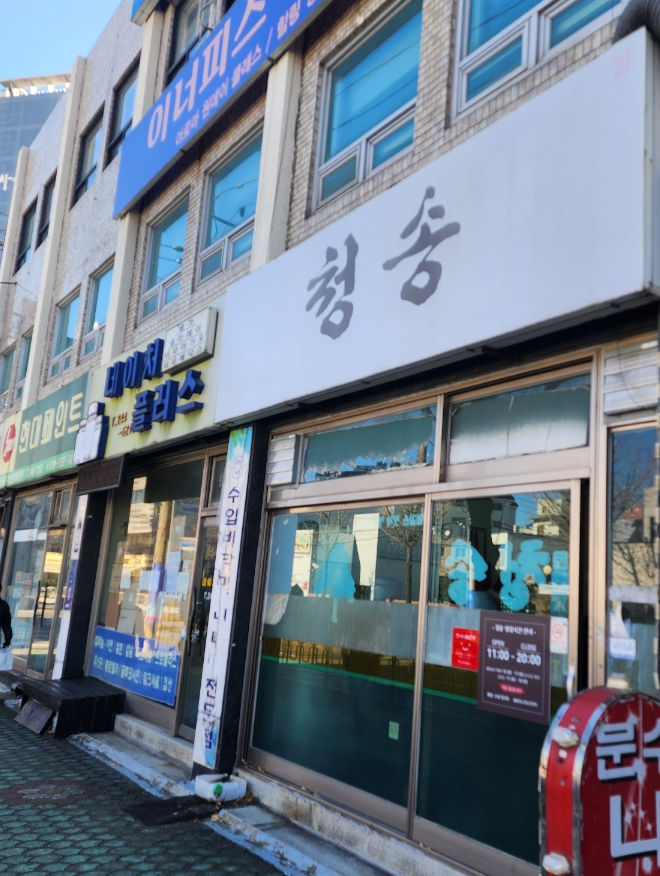 청송김치찌개 이미지