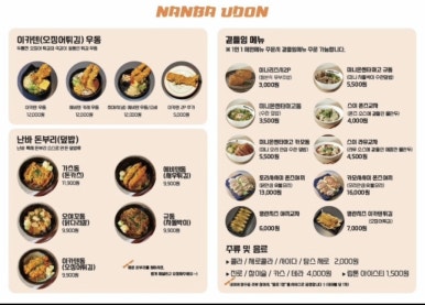 난바우동회기점 이미지