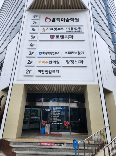 로덴치과 이미지
