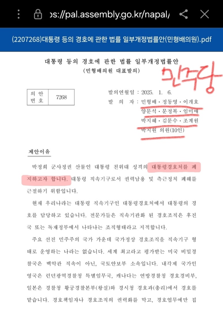 대한민국 안전경호처 이미지