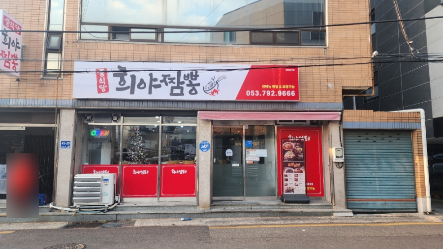 희야짬뽕 이미지