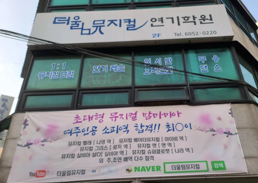 더울림뮤지컬연기학원 이미지