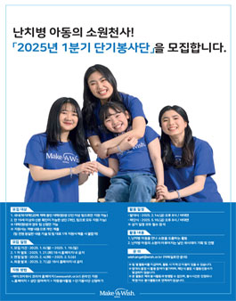 메이크어위시 이미지