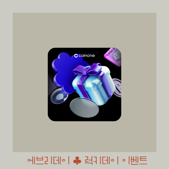 럭키데이 이미지