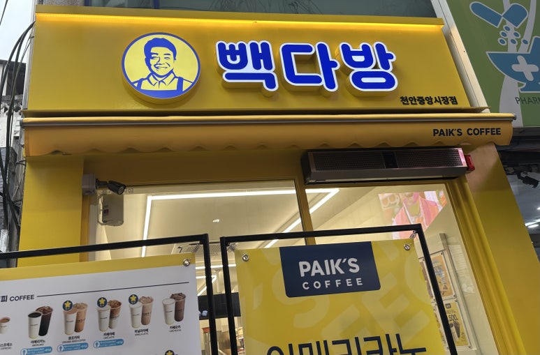 빽다방천안중앙 이미지