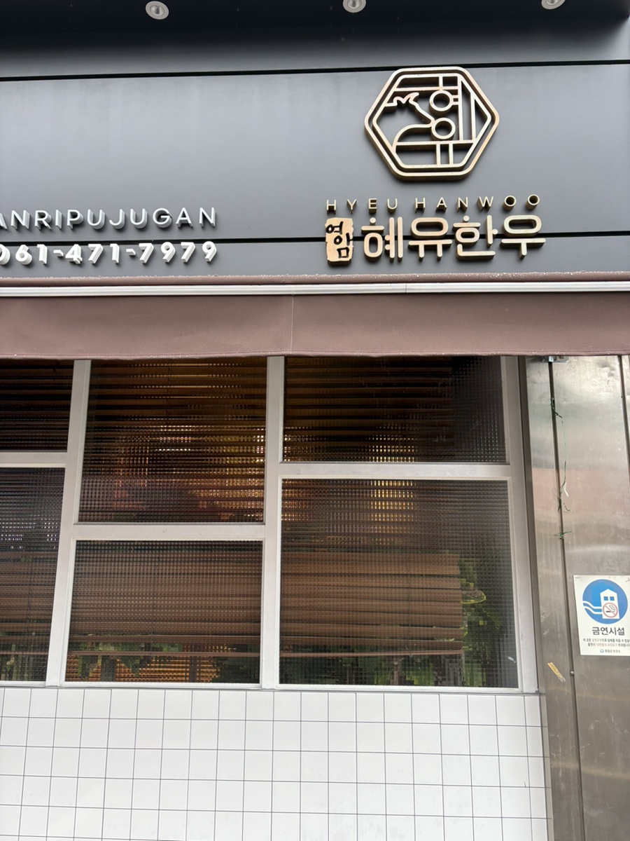 장산리푸줏간 이미지
