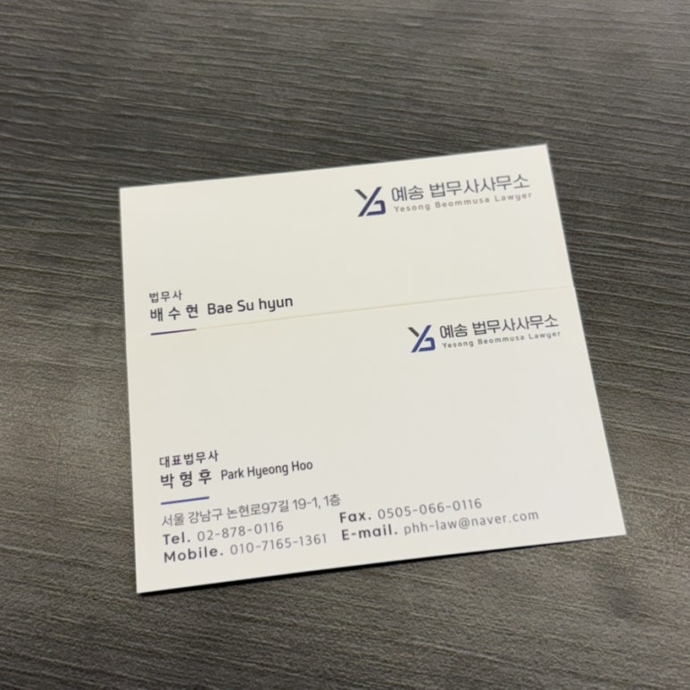 예송법무사사무소 이미지