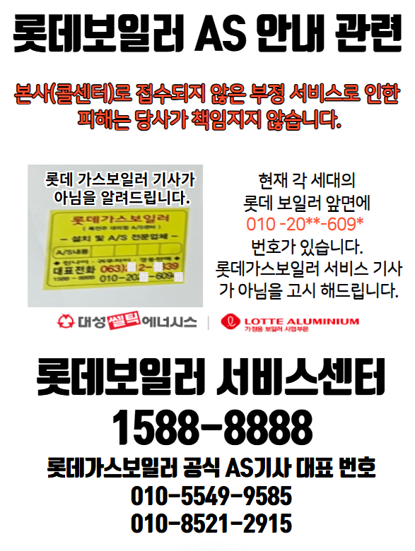 롯데가스 이미지