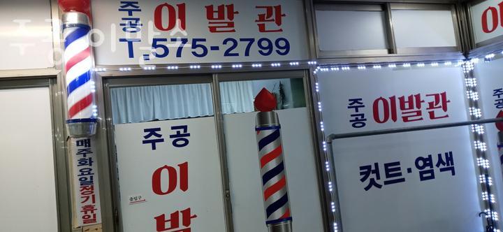 주공미용실 이미지