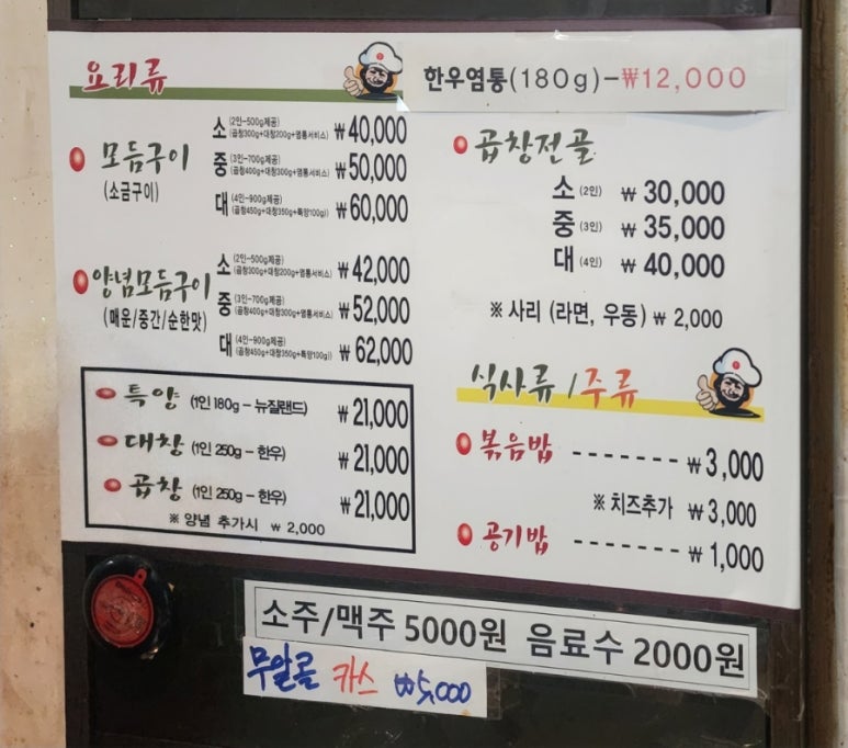 무쇠곱창 이미지