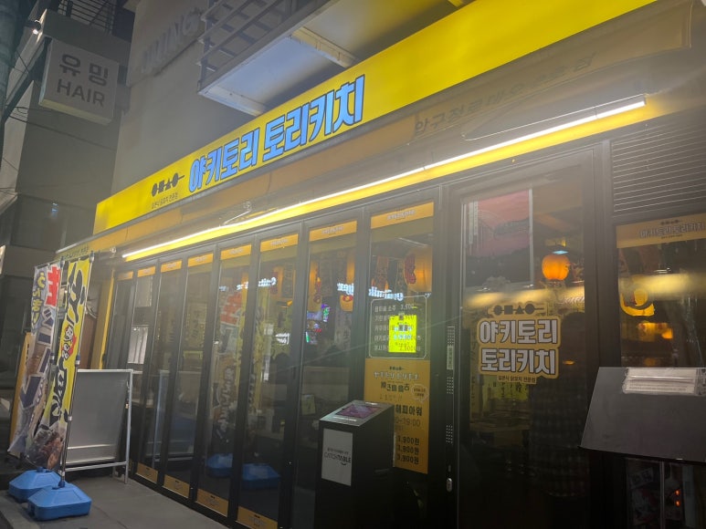 토리키치압구정 이미지