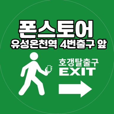 휴대폰잘하는집 이미지