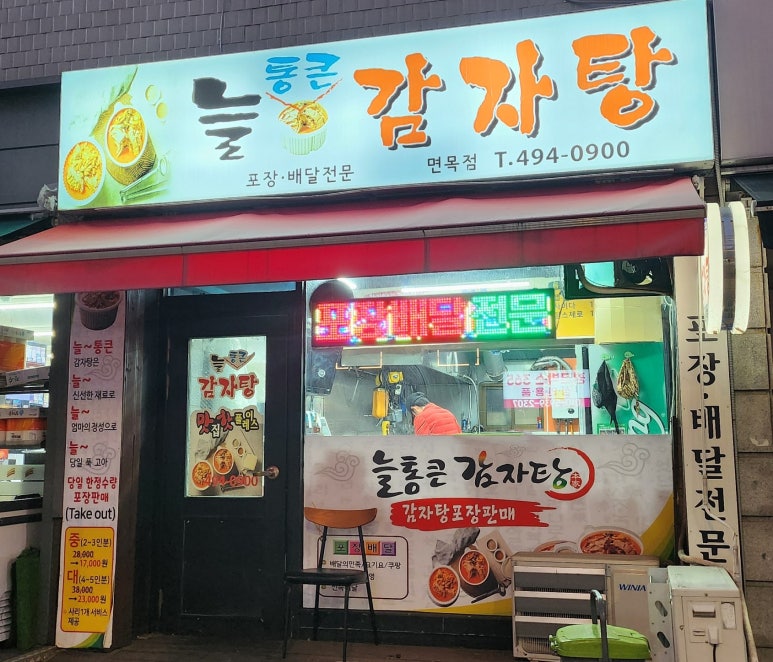 늘 통큰 감자탕 이미지