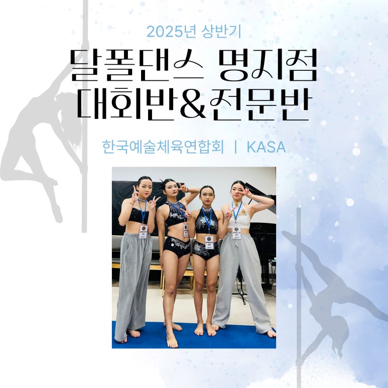 달폴댄스 이미지