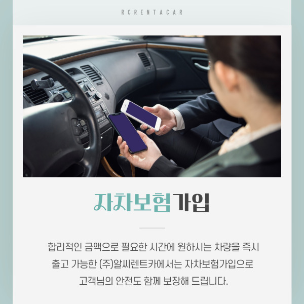 알씨렌트카 이미지
