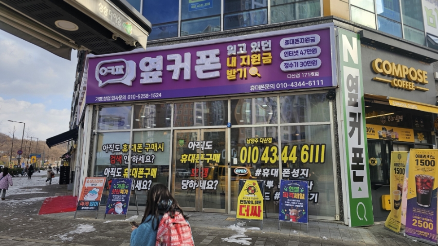휴대폰성지옆커폰다산점 이미지