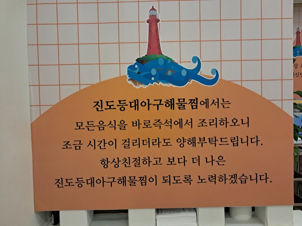 등대해물찜 이미지