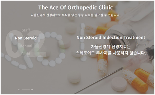 에이스본정형외과 이미지
