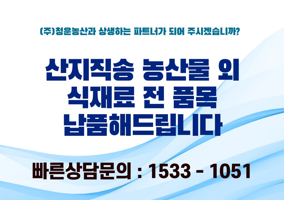(주)청운유통 이미지