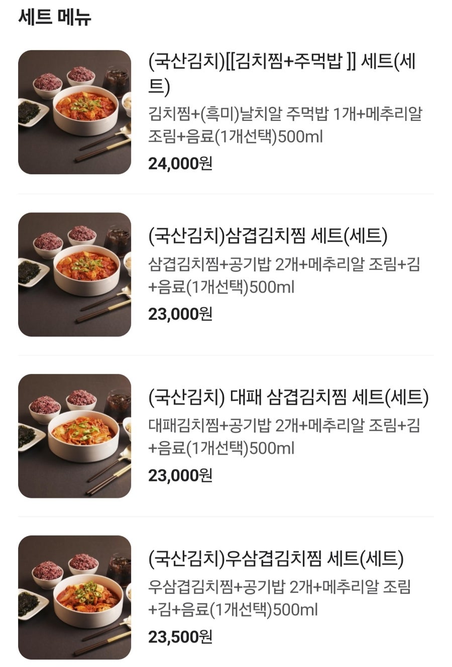 김치찜은 못참지 이미지