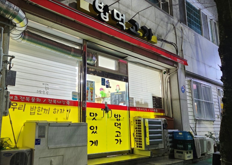 밥먹고가 이미지