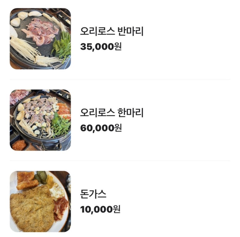 꽃돈숯불갈비 이미지