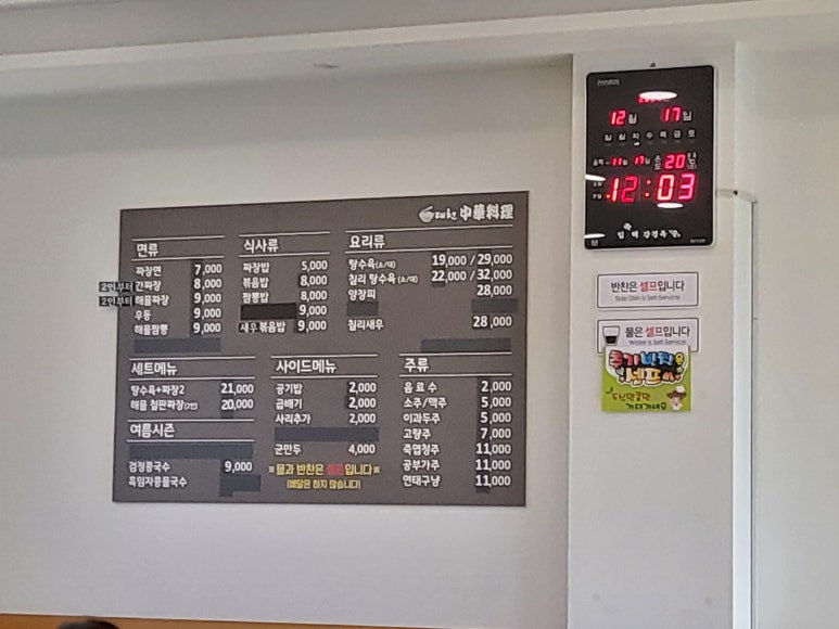 대천정통중화요리 이미지