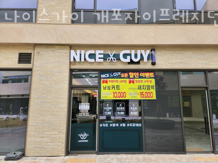 나이스가이개포자이프레지던스점 이미지