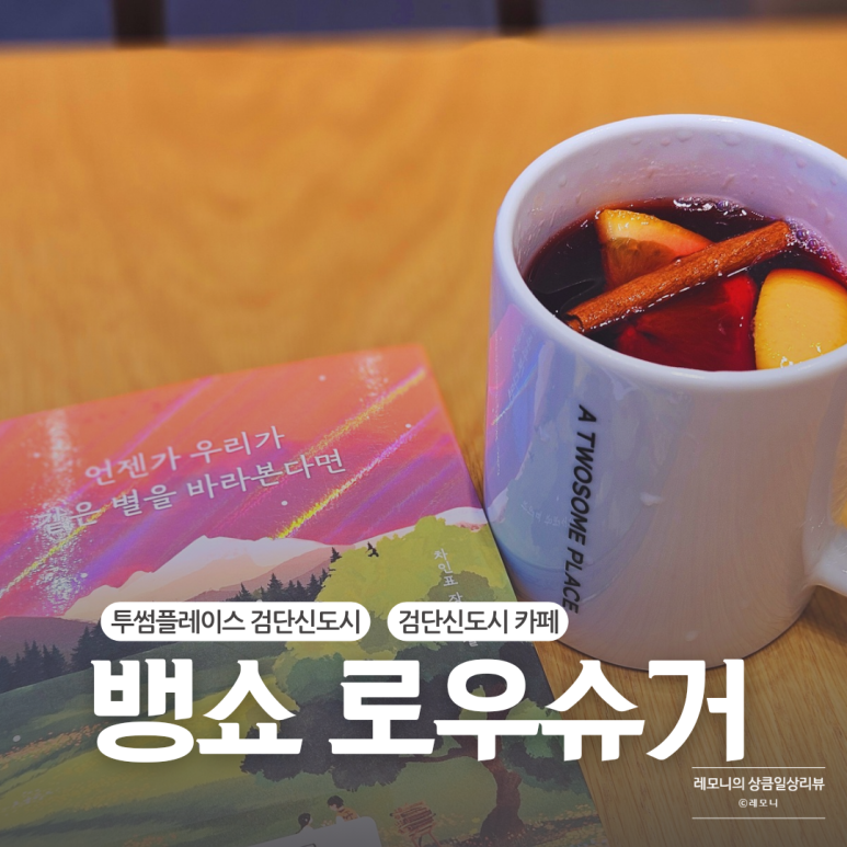 투썸플레이스 인천검단신도시점 이미지