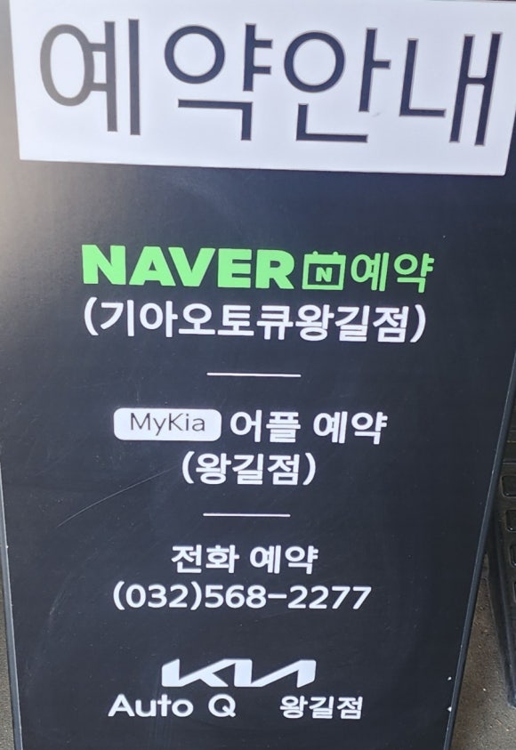 왕길점기아오토큐 이미지