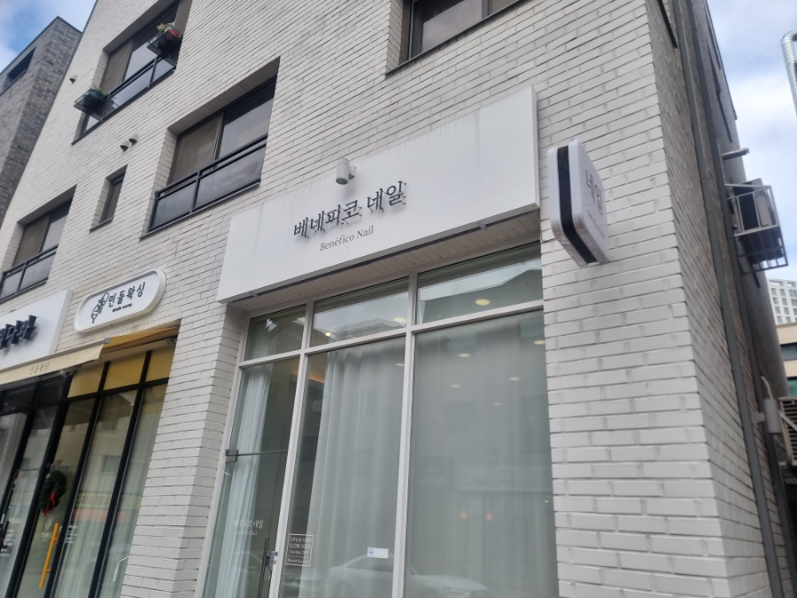 베네피코네일 이미지