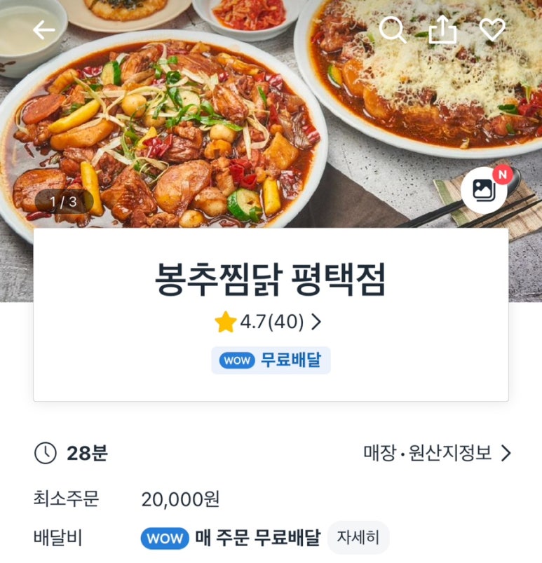 봉추찜닭 평택점 이미지