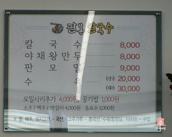 팔봉칼국수 이미지