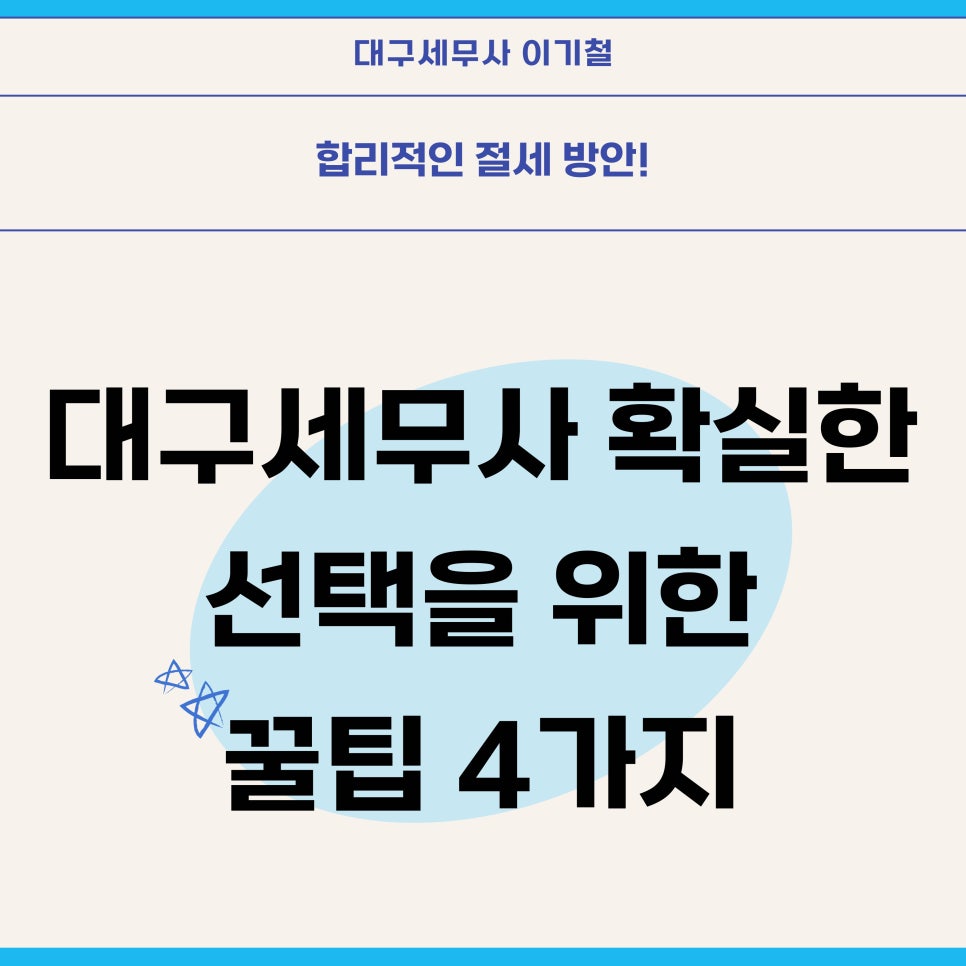 세무사이기철 이미지