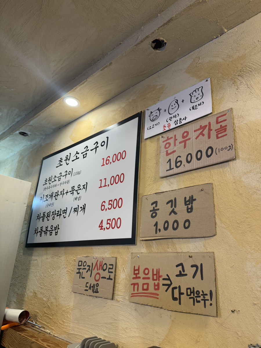 초원고기집 이미지